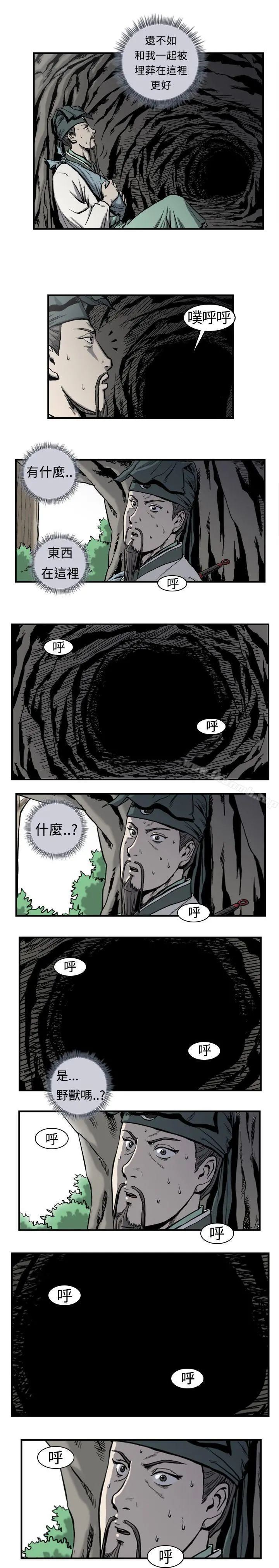 麒麟传说(完结) 第2话 第13页