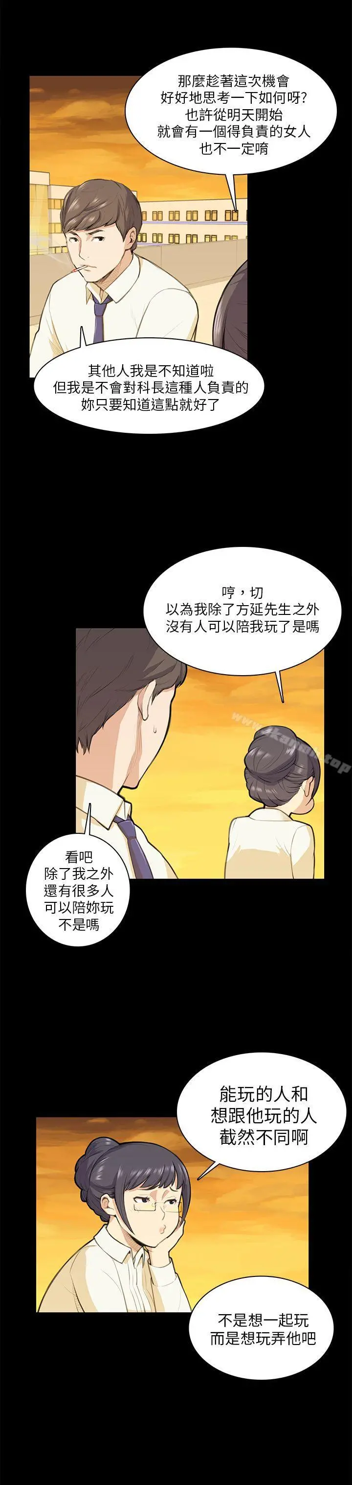 斯德哥尔摩症候群 第12话 第13页
