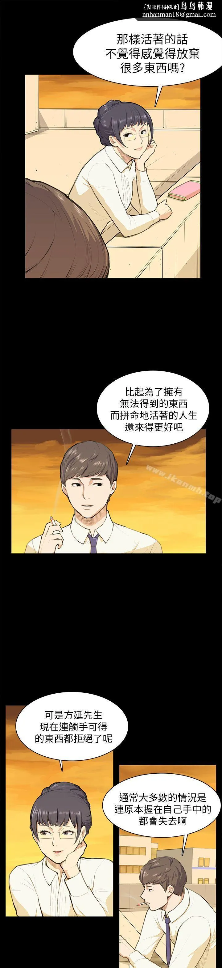 斯德哥尔摩症候群 第12话 第11页