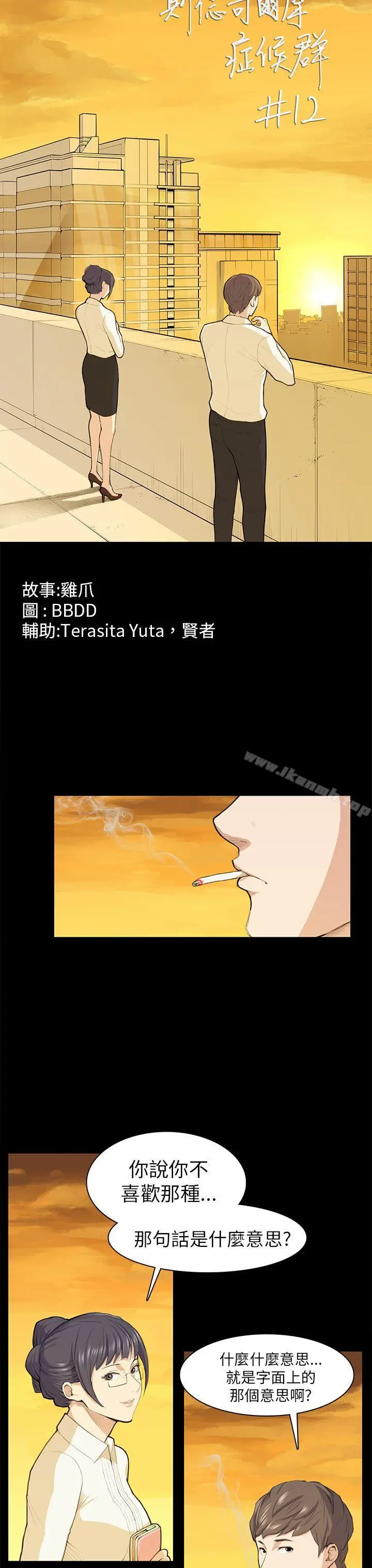 斯德哥尔摩症候群 第12话 第3页