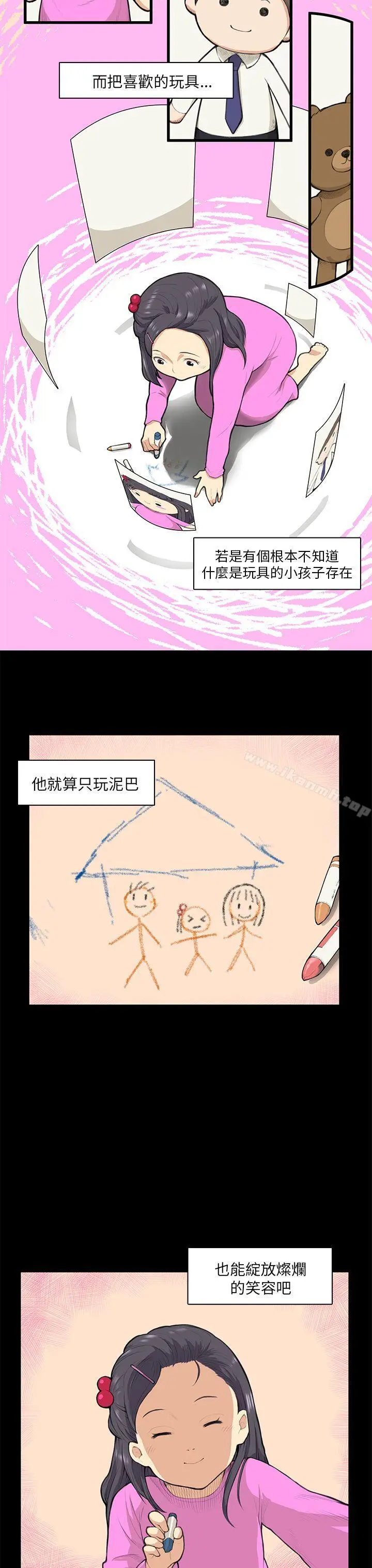 斯德哥尔摩症候群 第12话 第9页