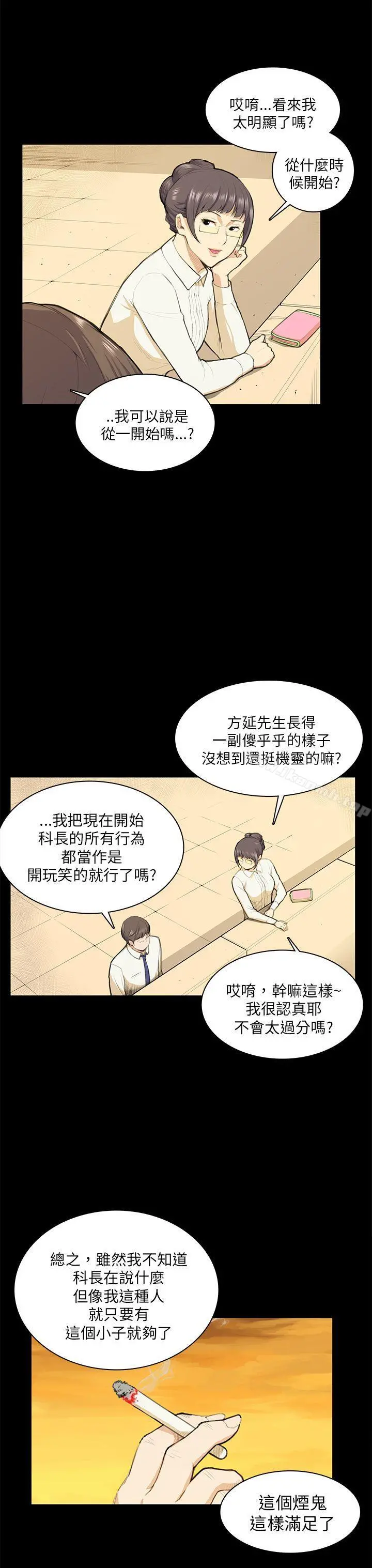 斯德哥尔摩症候群 第12话 第14页