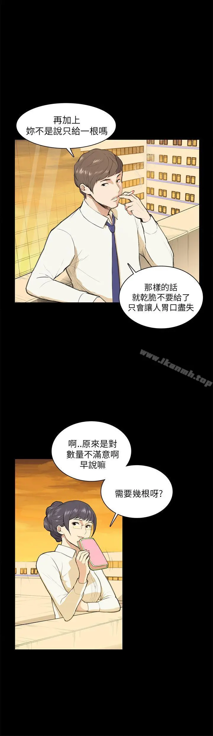 斯德哥尔摩症候群 第12话 第15页
