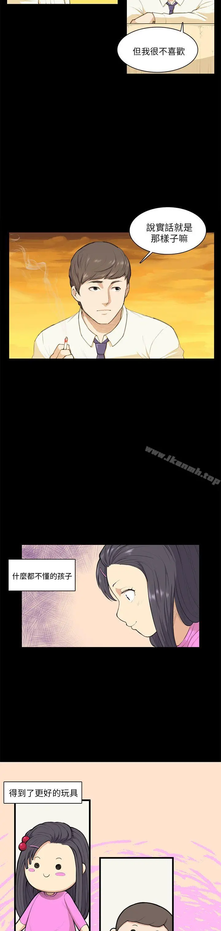 斯德哥尔摩症候群 第12话 第8页