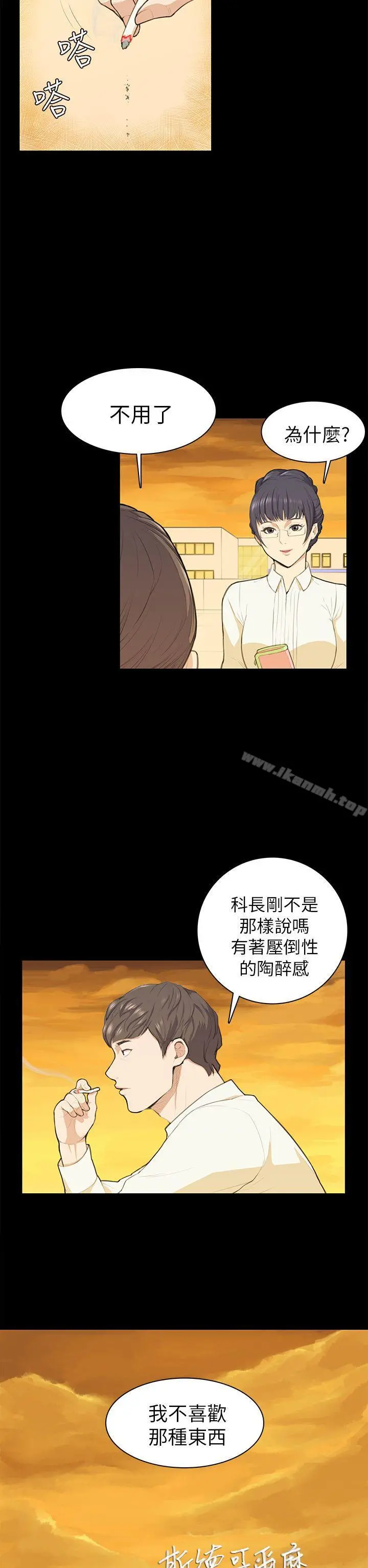 斯德哥尔摩症候群 第12话 第2页