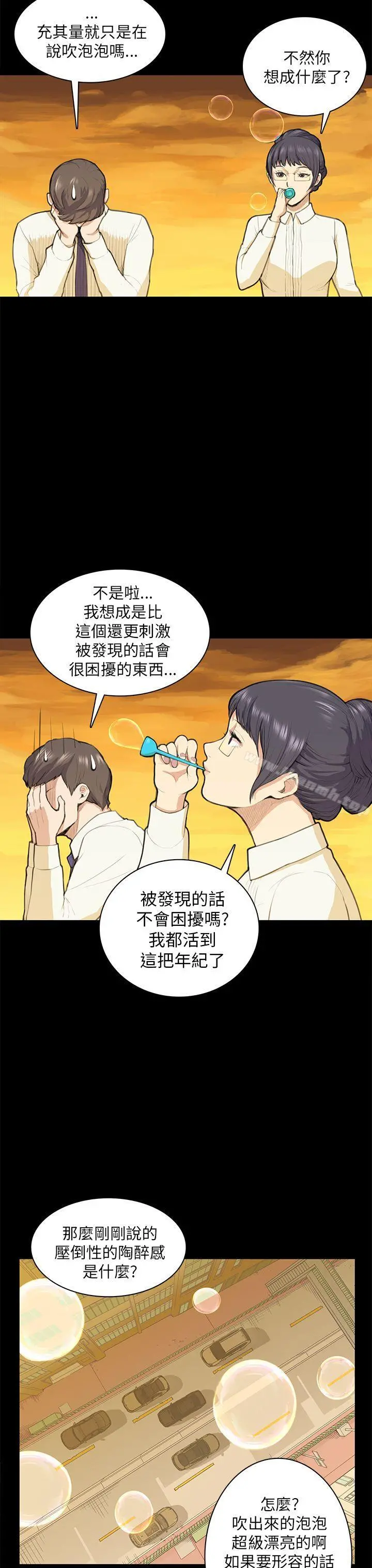 斯德哥尔摩症候群 第12话 第18页