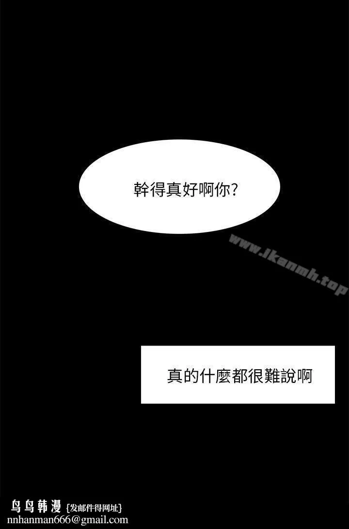 斯德哥尔摩症候群 第18话 第27页