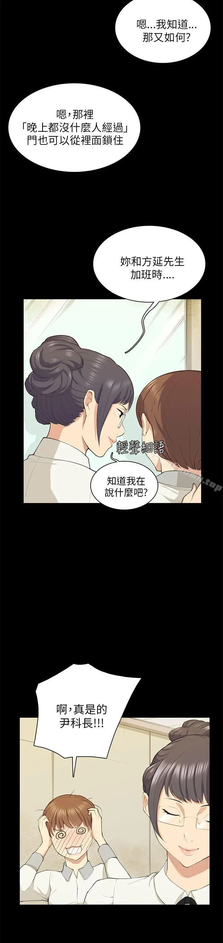 斯德哥尔摩症候群 第18话 第24页
