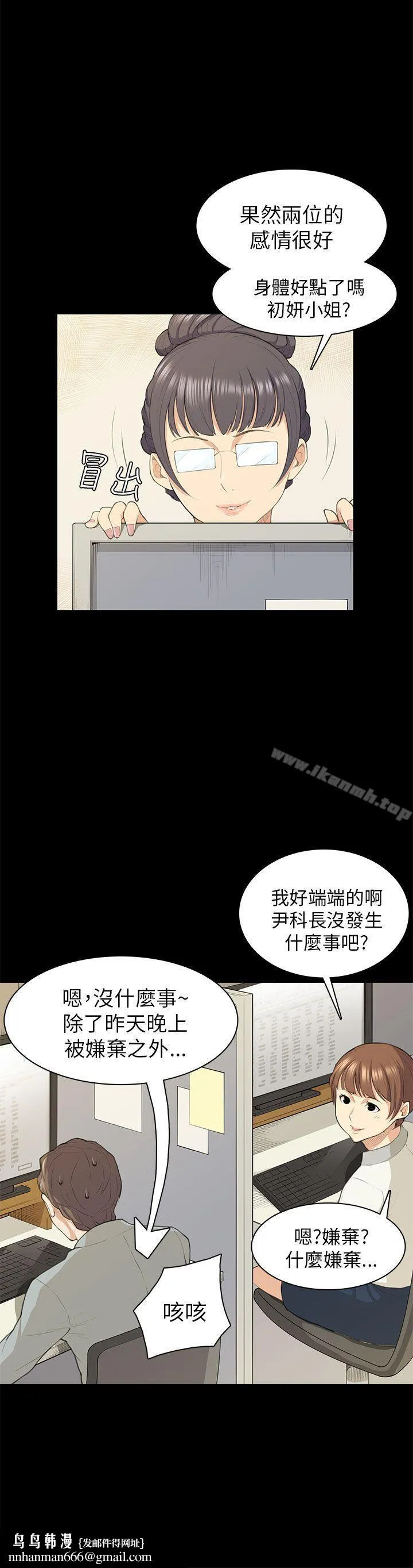 斯德哥尔摩症候群 第18话 第15页