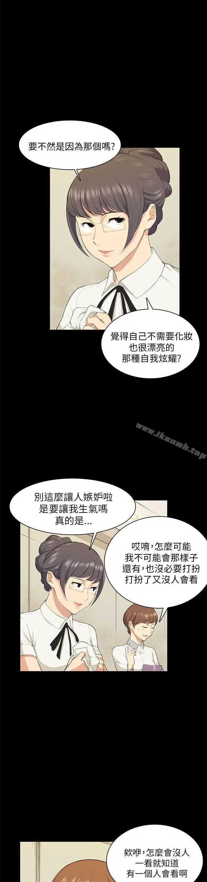 斯德哥尔摩症候群 第18话 第22页