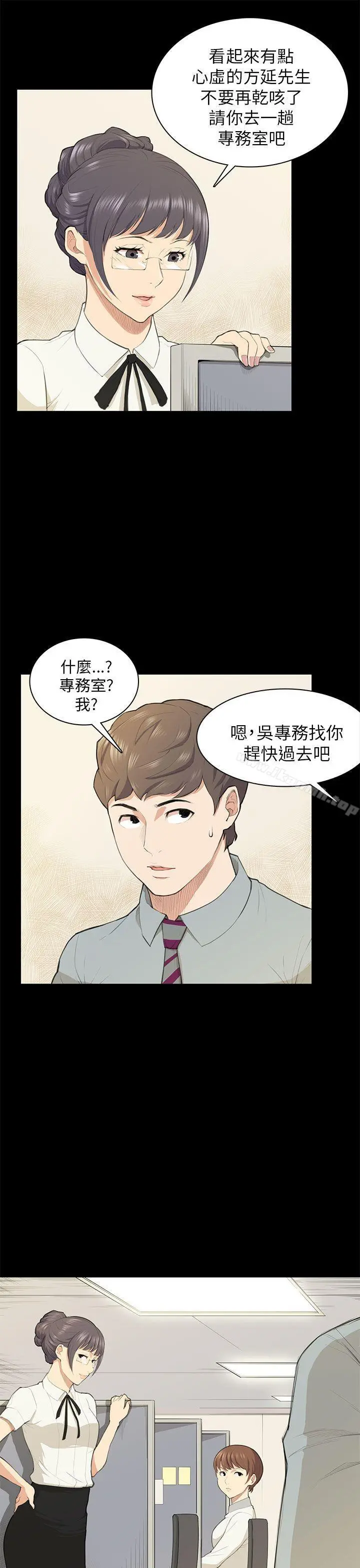 斯德哥尔摩症候群 第18话 第16页