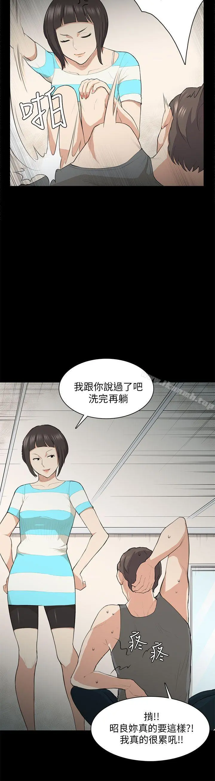 斯德哥尔摩症候群 第18话 第5页