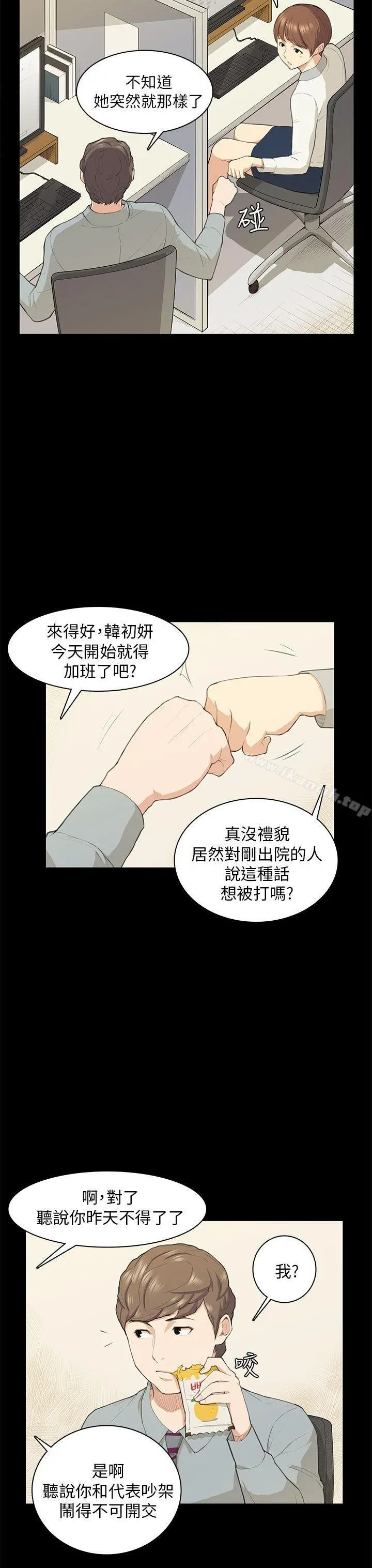 斯德哥尔摩症候群 第18话 第13页