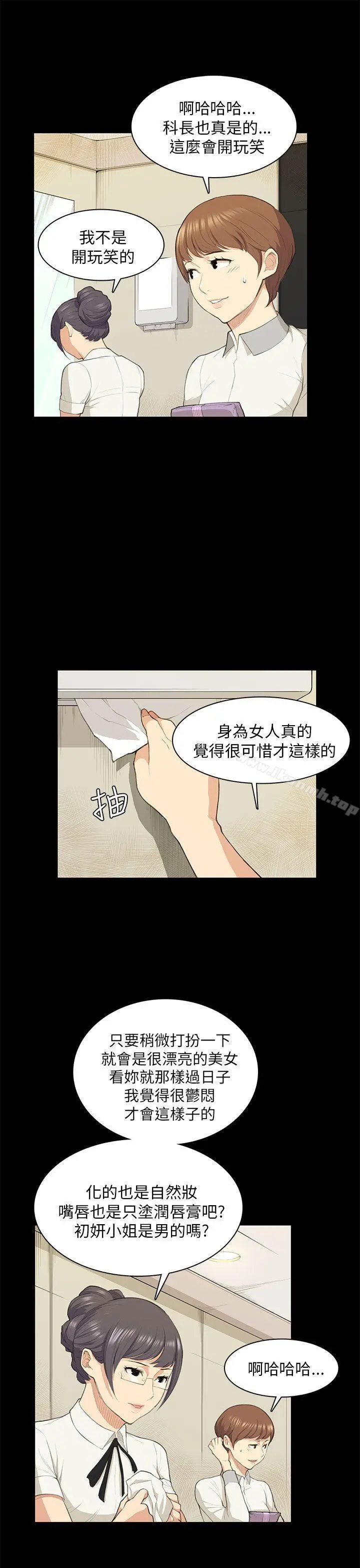 斯德哥尔摩症候群 第18话 第21页