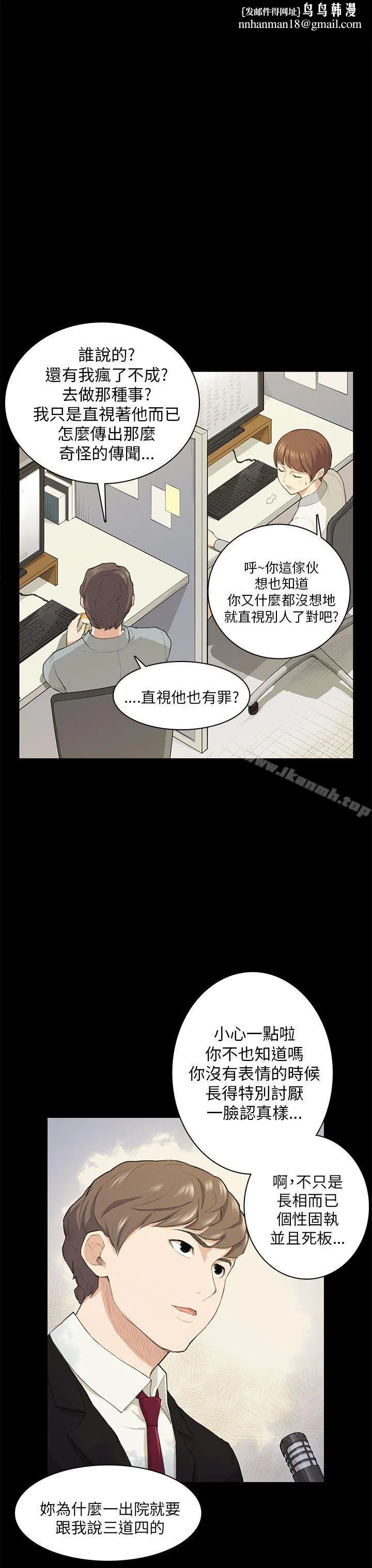 斯德哥尔摩症候群 第18话 第14页