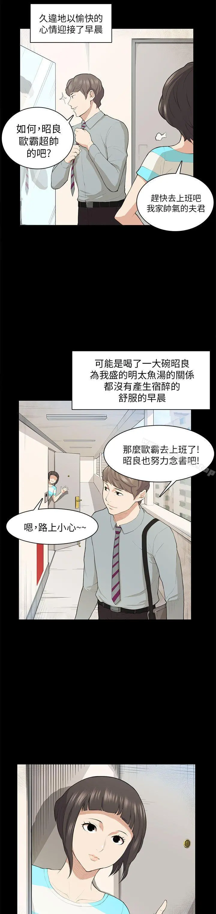 斯德哥尔摩症候群 第18话 第8页