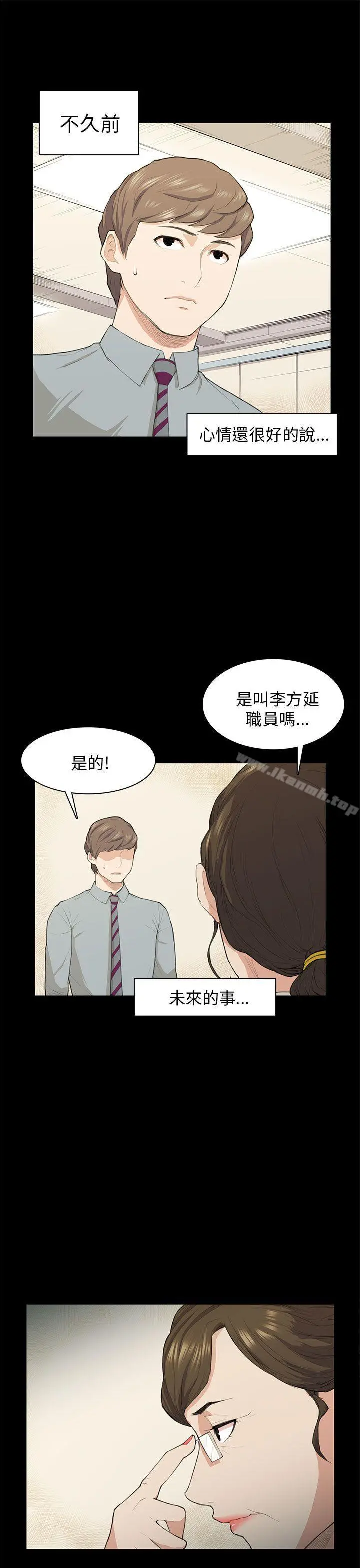 斯德哥尔摩症候群 第18话 第26页