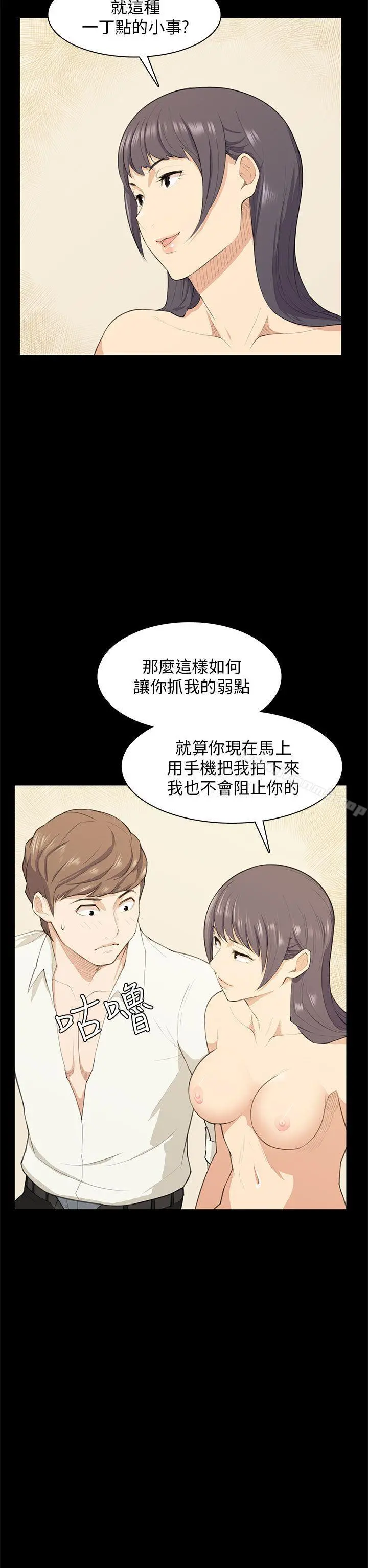 斯德哥尔摩症候群 第17话 第12页