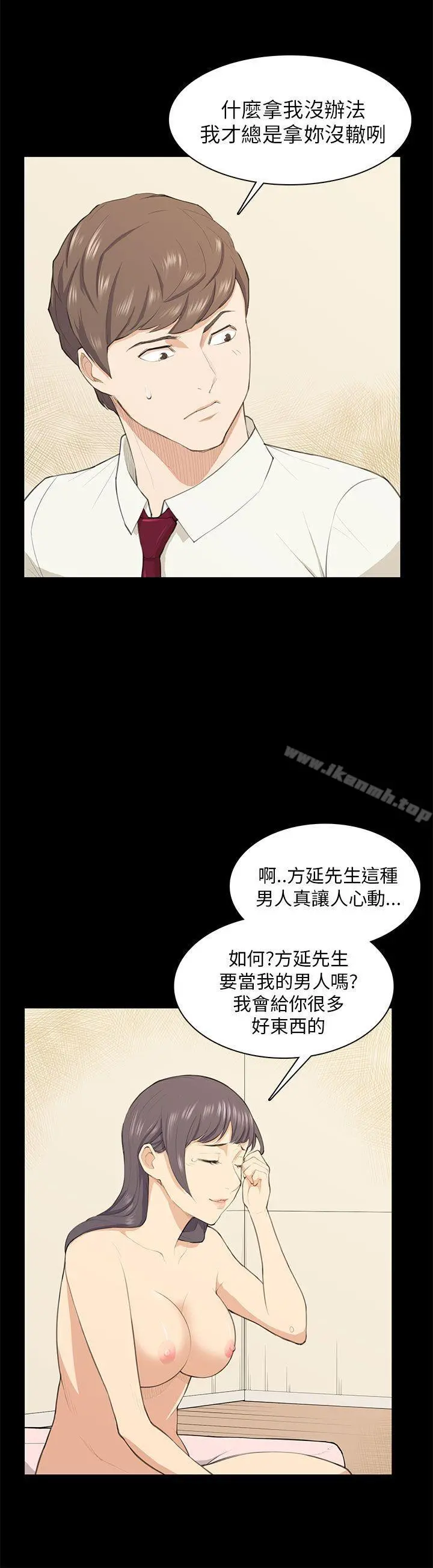 斯德哥尔摩症候群 第17话 第20页