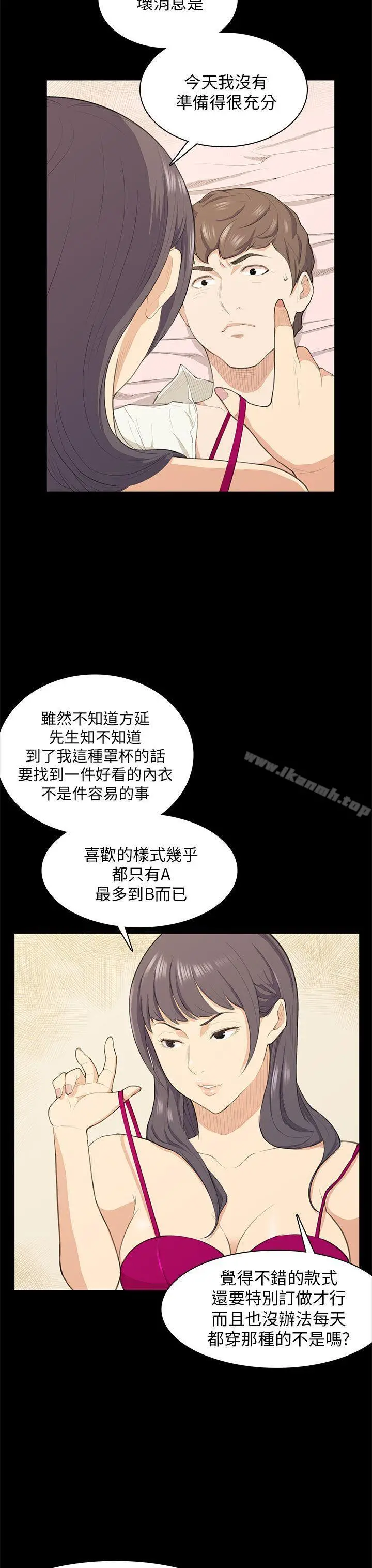斯德哥尔摩症候群 第17话 第3页