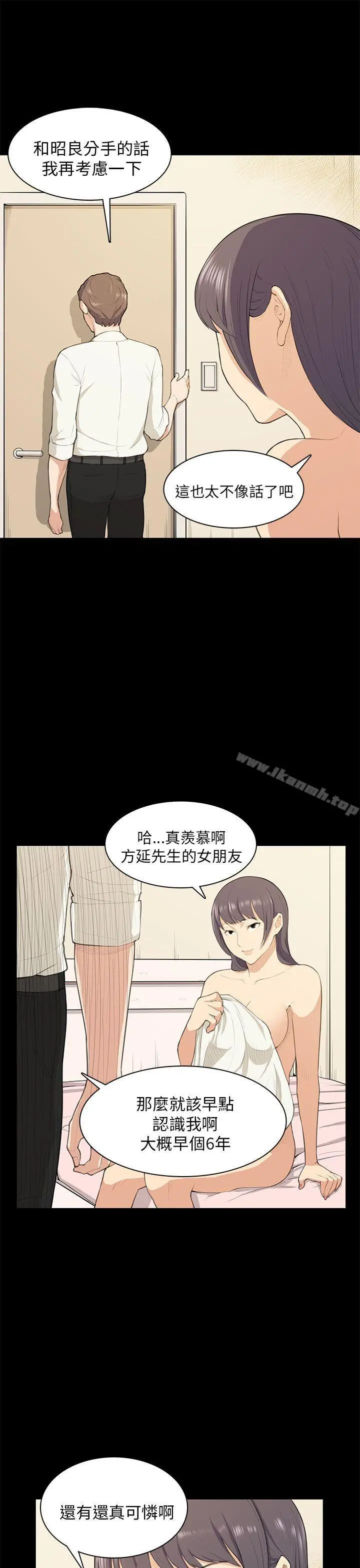 斯德哥尔摩症候群 第17话 第21页