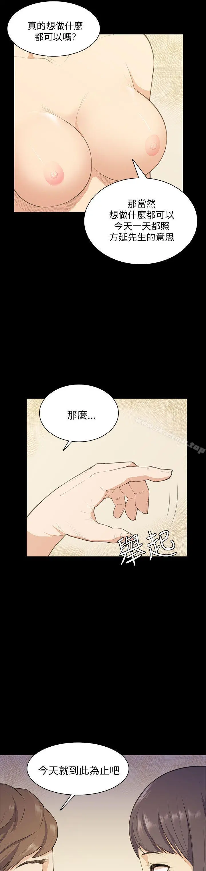 斯德哥尔摩症候群 第17话 第13页