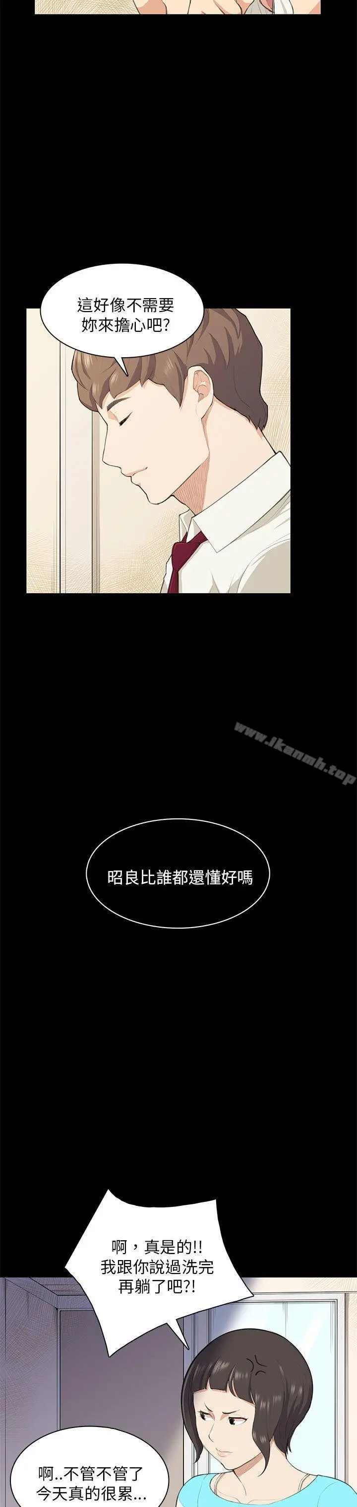 斯德哥尔摩症候群 第17话 第23页