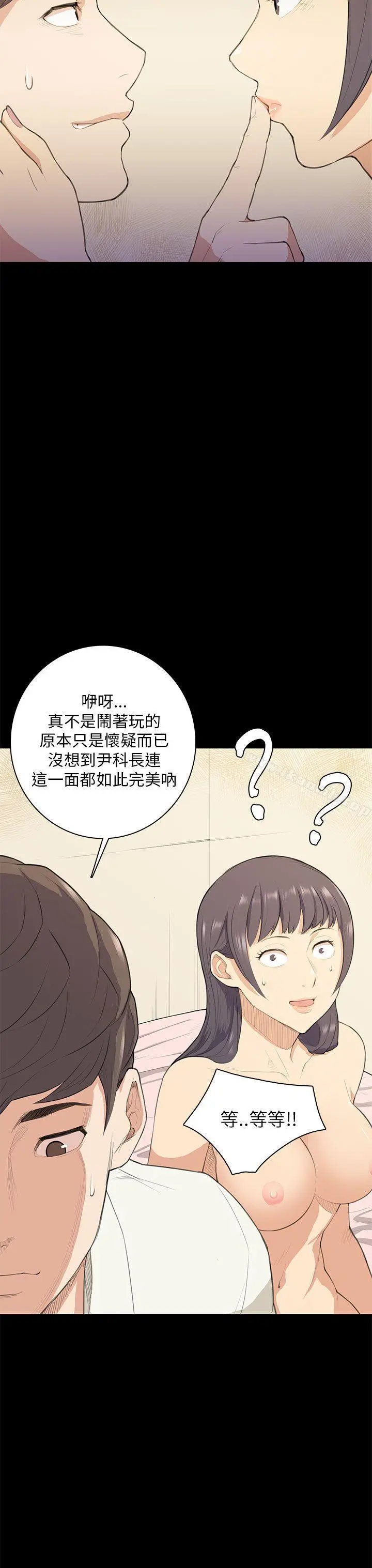 斯德哥尔摩症候群 第17话 第14页