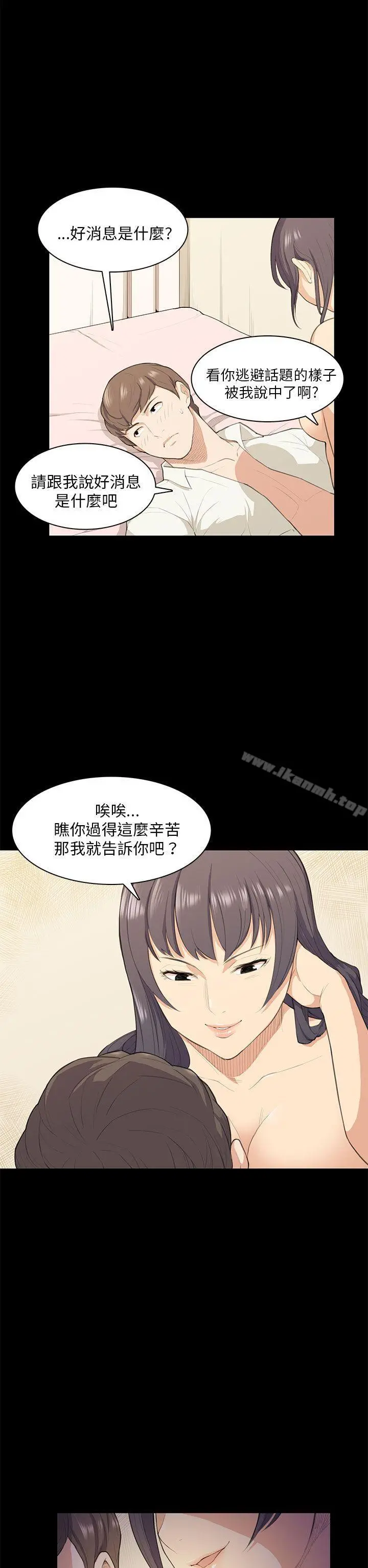 斯德哥尔摩症候群 第17话 第7页