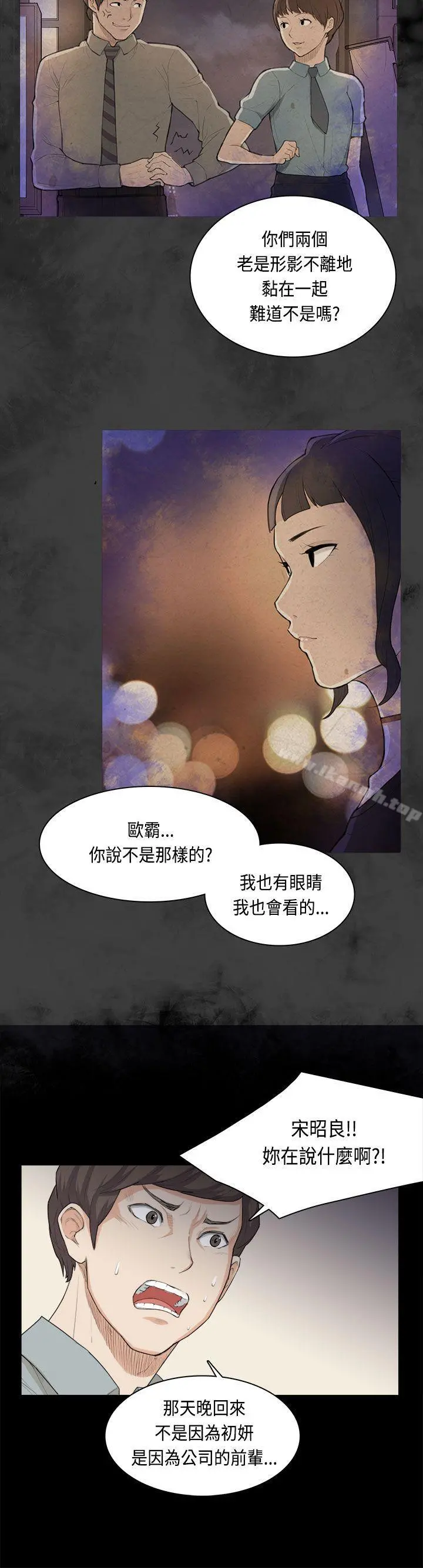 斯德哥尔摩症候群 第31话 第9页