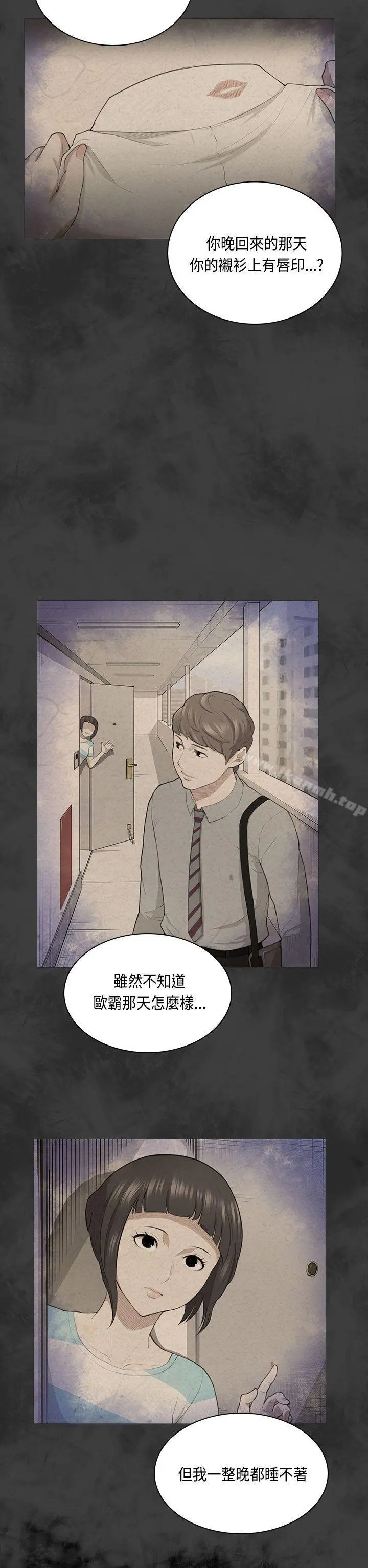 斯德哥尔摩症候群 第31话 第5页