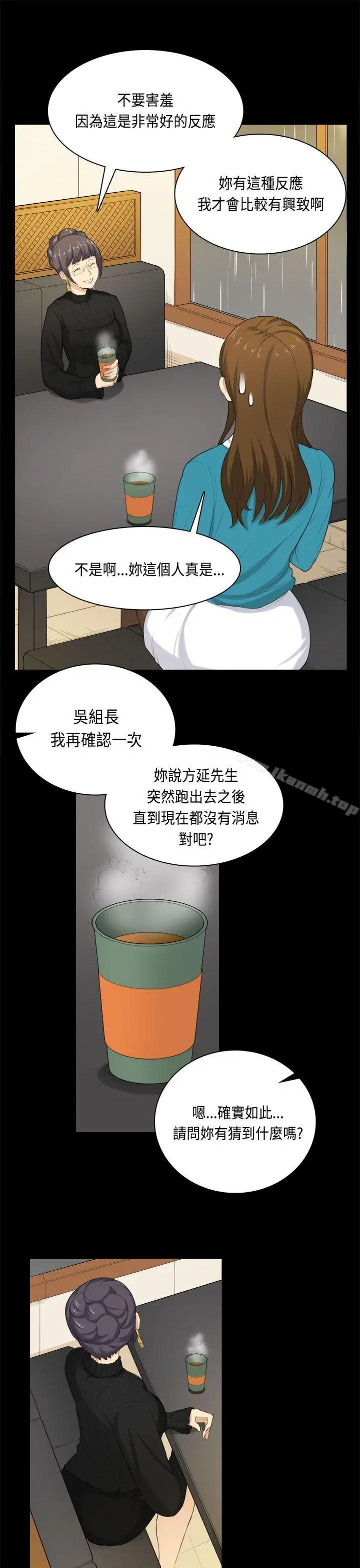 斯德哥尔摩症候群 第31话 第20页
