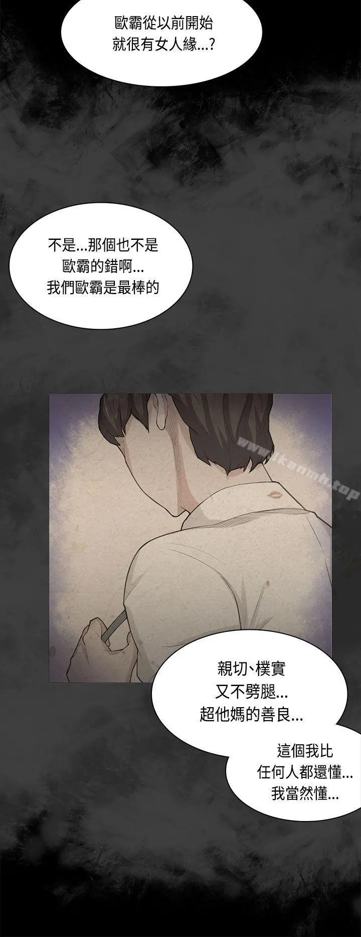 斯德哥尔摩症候群 第31话 第3页