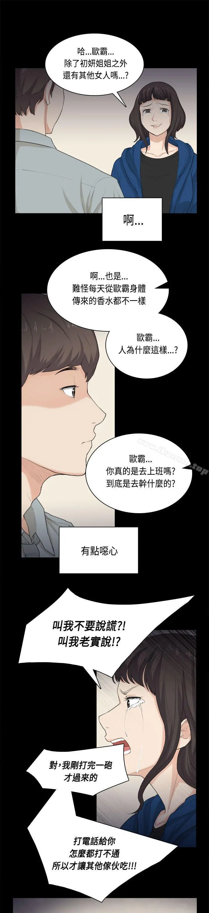 斯德哥尔摩症候群 第31话 第10页