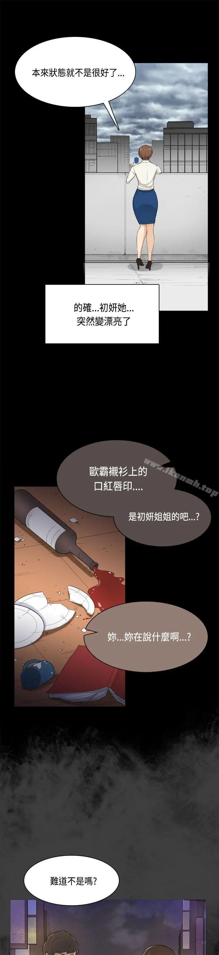 斯德哥尔摩症候群 第31话 第8页