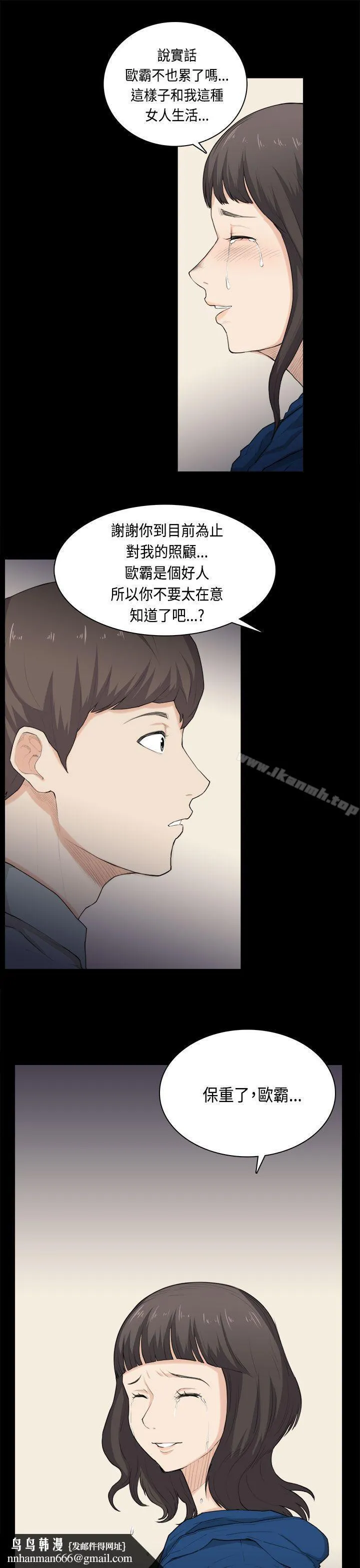 斯德哥尔摩症候群 第31话 第14页