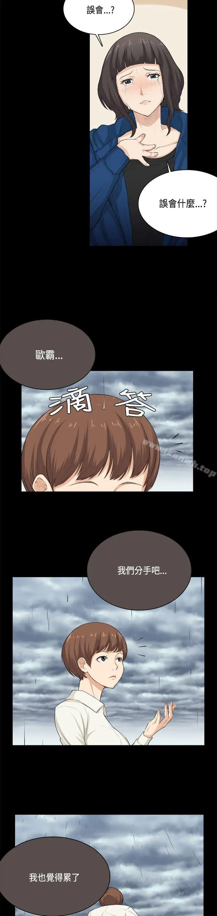 斯德哥尔摩症候群 第31话 第12页
