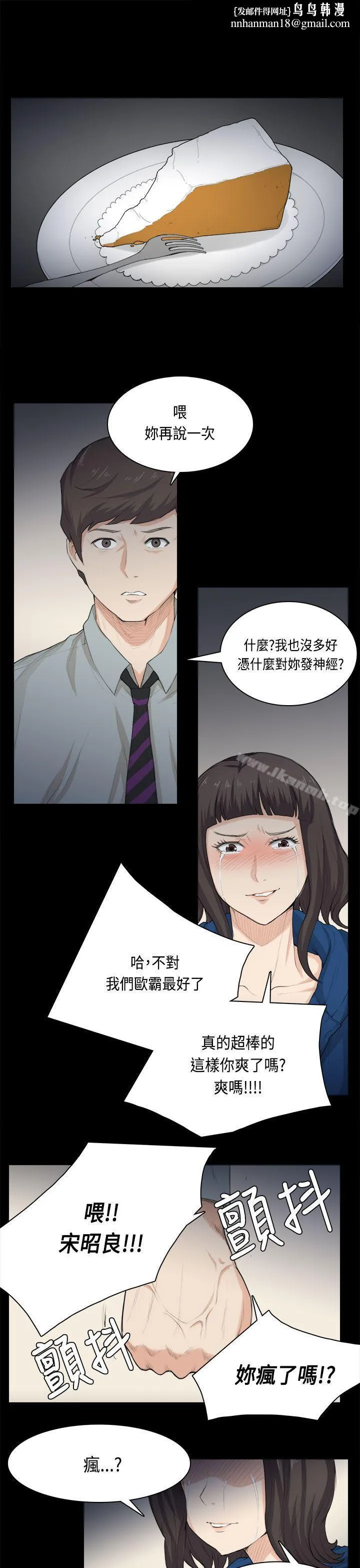 斯德哥尔摩症候群 第31话 第1页
