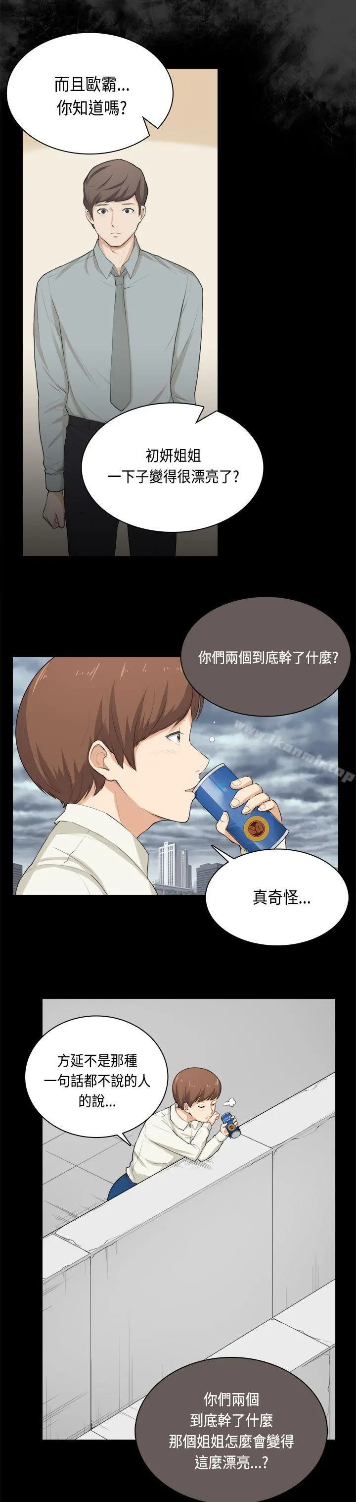 斯德哥尔摩症候群 第31话 第6页