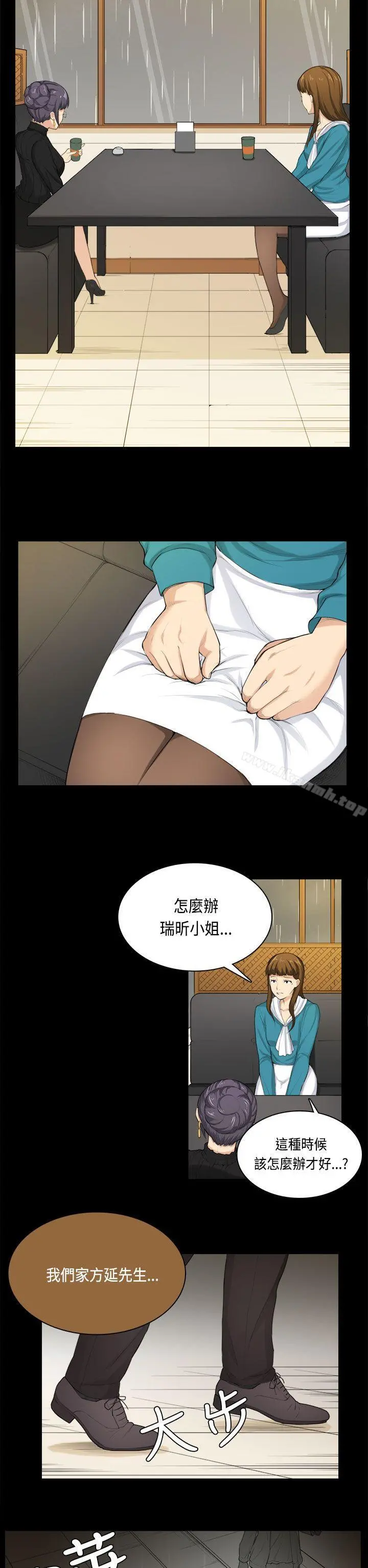 斯德哥尔摩症候群 第31话 第18页