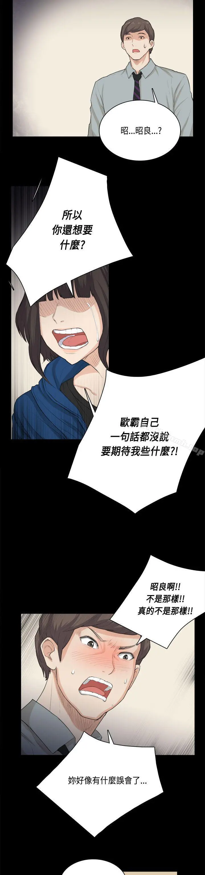 斯德哥尔摩症候群 第31话 第11页