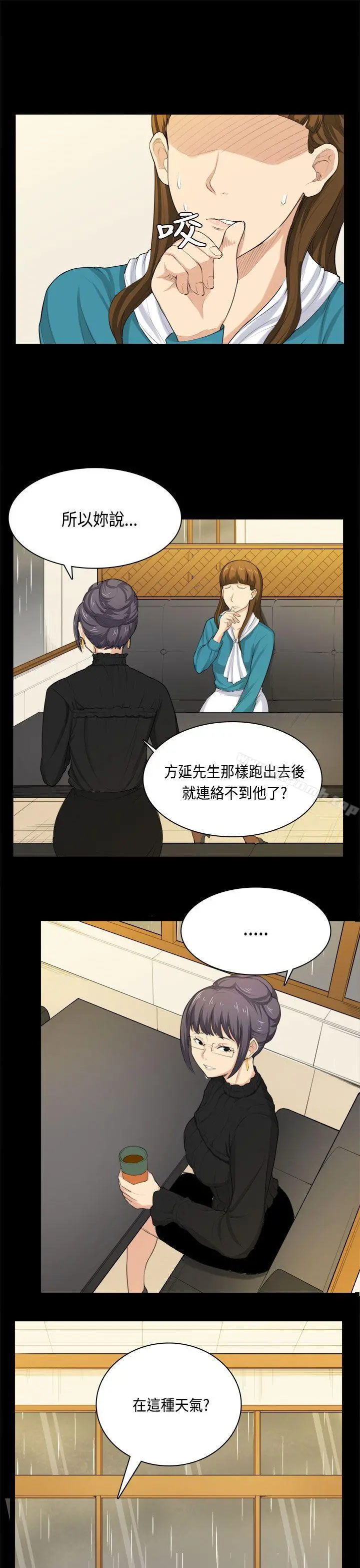 斯德哥尔摩症候群 第31话 第17页