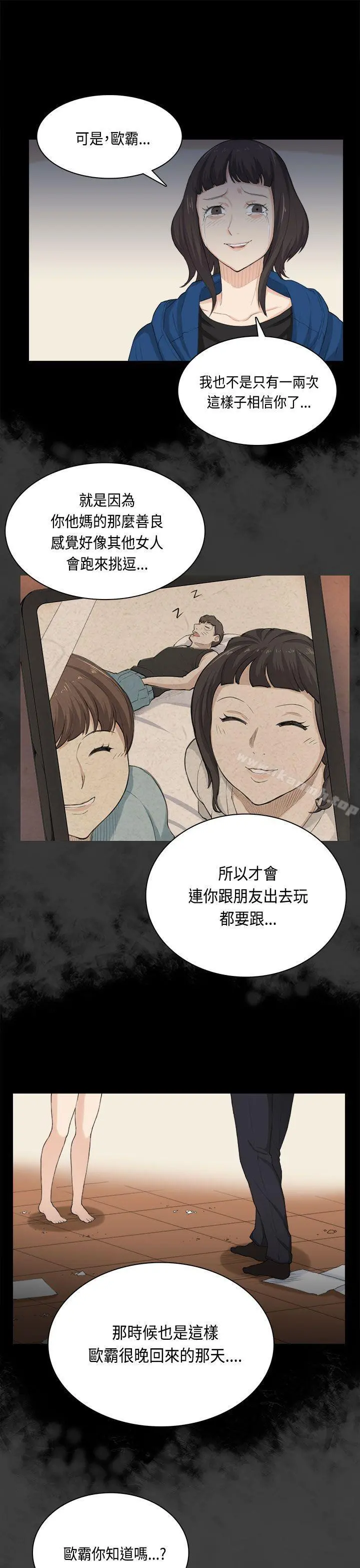 斯德哥尔摩症候群 第31话 第4页