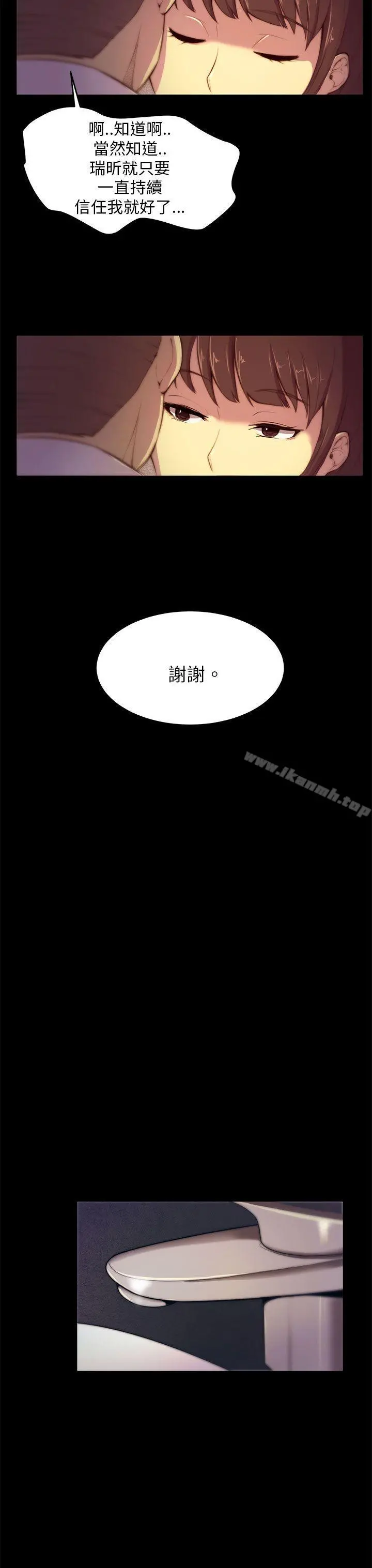斯德哥尔摩症候群 第3话 第14页