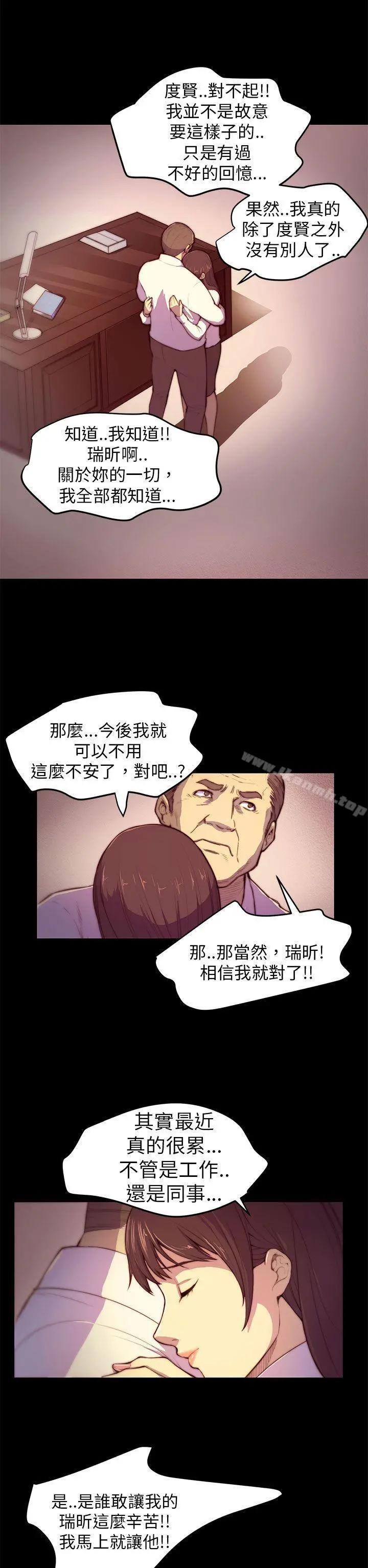 斯德哥尔摩症候群 第3话 第12页