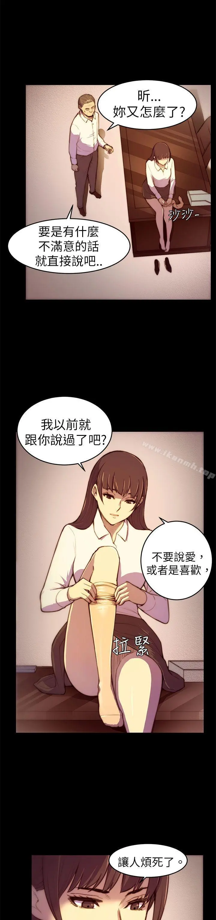 斯德哥尔摩症候群 第3话 第2页