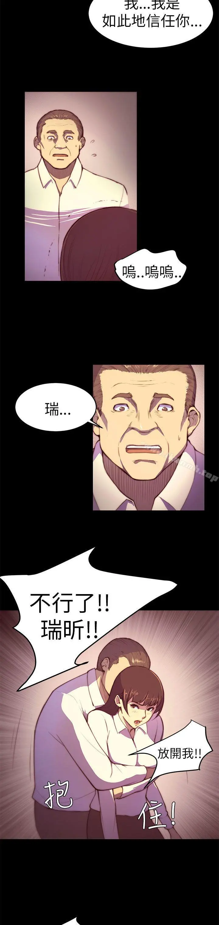 斯德哥尔摩症候群 第3话 第8页
