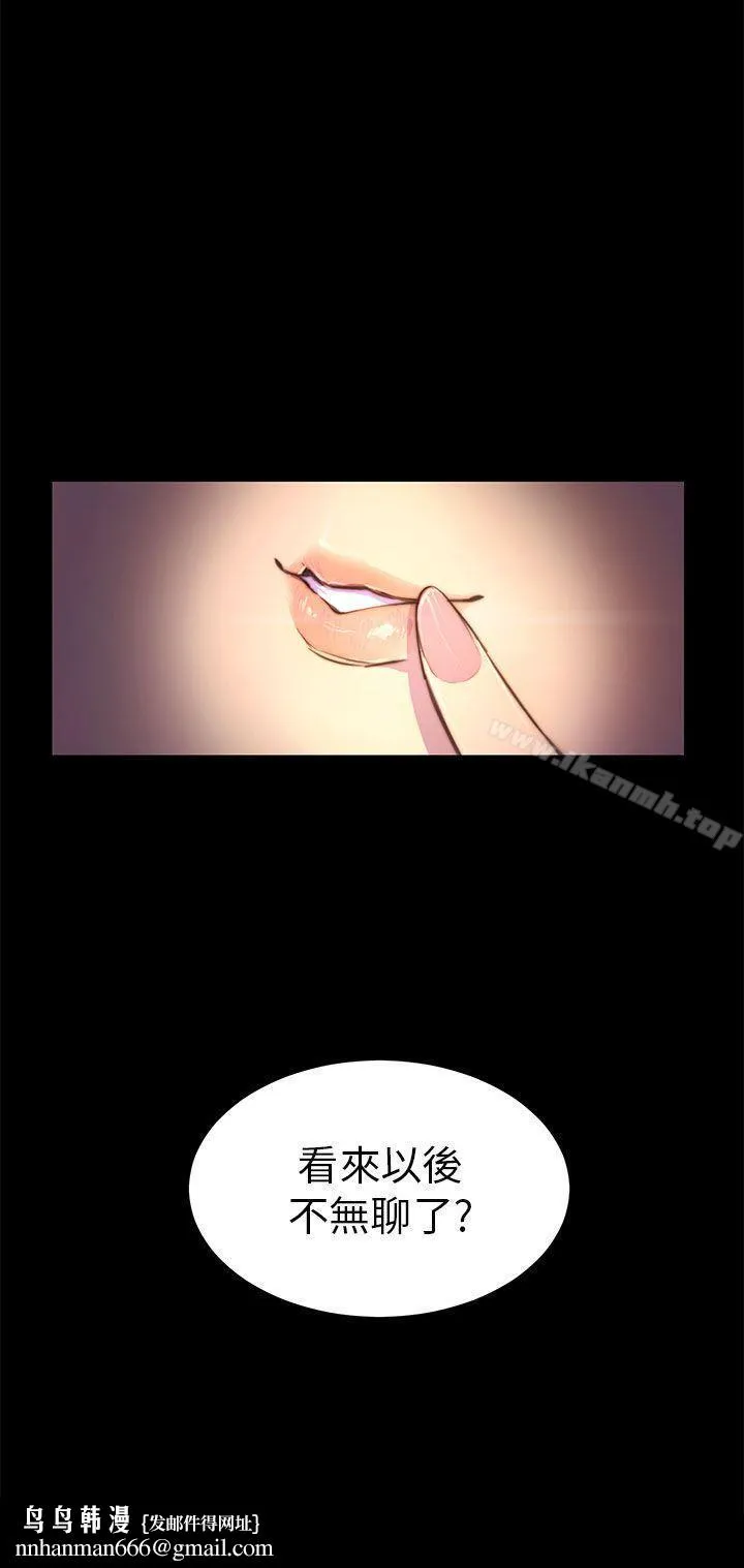 斯德哥尔摩症候群 第3话 第19页