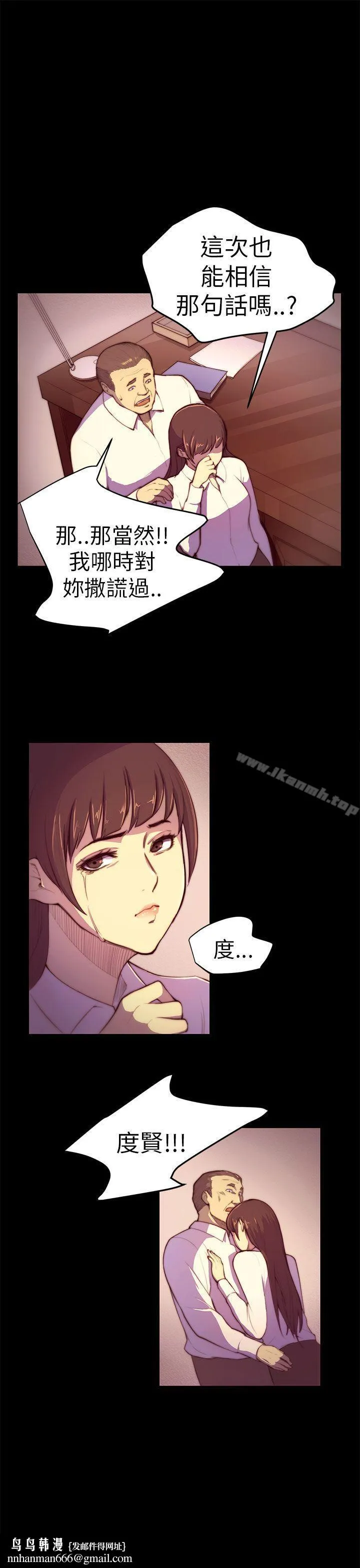 斯德哥尔摩症候群 第3话 第11页