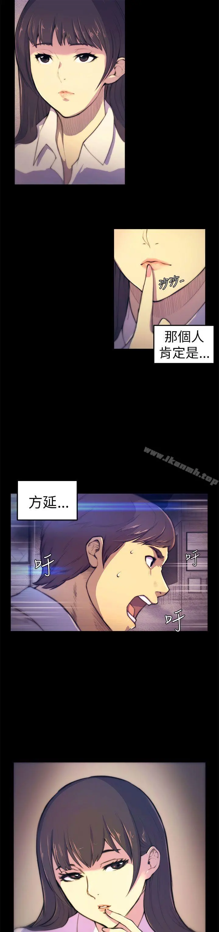 斯德哥尔摩症候群 第3话 第17页